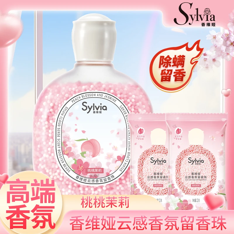 【年货节现货】立白香维娅留香珠桃桃茉莉香味除螨除静电衣物留香珠