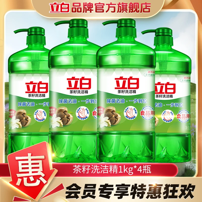 【拍一发4瓶】立白茶籽洗洁精除菌去油食品用果蔬用易漂洗无残留