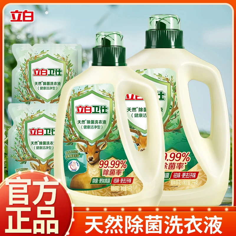 【新品】立白卫仕天然除菌洗衣液抑菌除真菌防霉留香祛味深层洁净