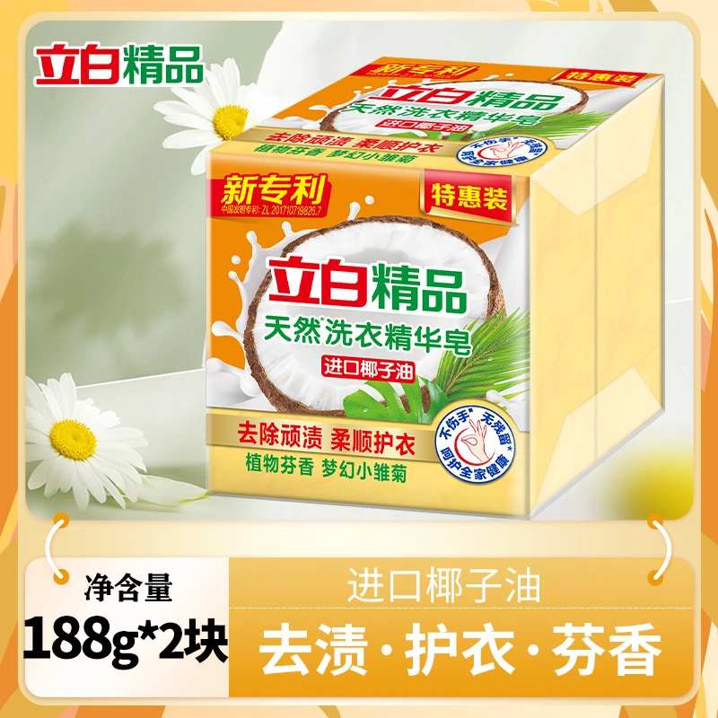 立白精品天然洗衣精华皂天然护衣洁净小雏菊植物芬香不伤手洗衣皂