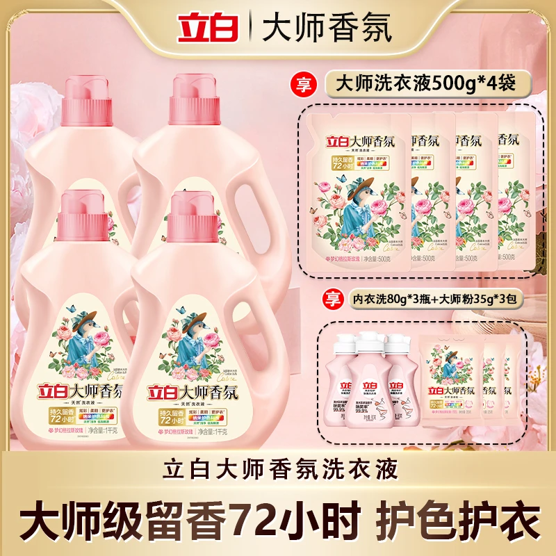 立白大师香氛洗衣液深层洁净去污持久留香洗衣服液家庭装bd