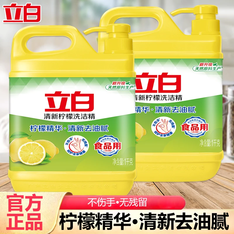 立白洗洁精柠檬洗洁精冷水去油清新去异味厨房果蔬餐具净饭店通用