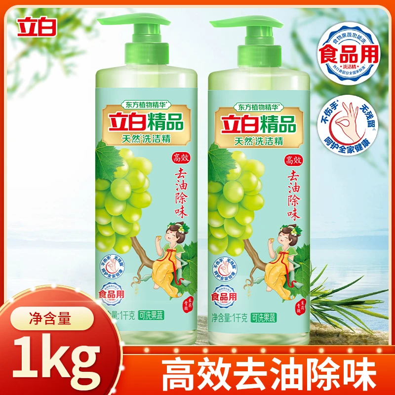 立白精品天然洗洁精青提茉莉去油除味果蔬可洗按压家用餐具洗碗液