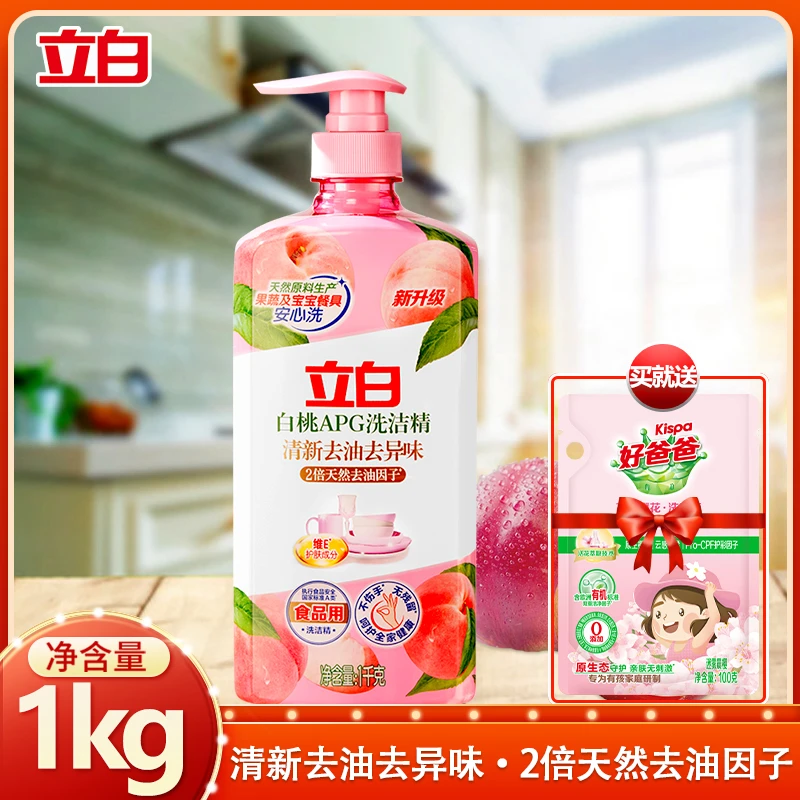 立白洗洁精APG白桃洗洁精清新去油去异味宿舍洗碗食品果蔬餐具净