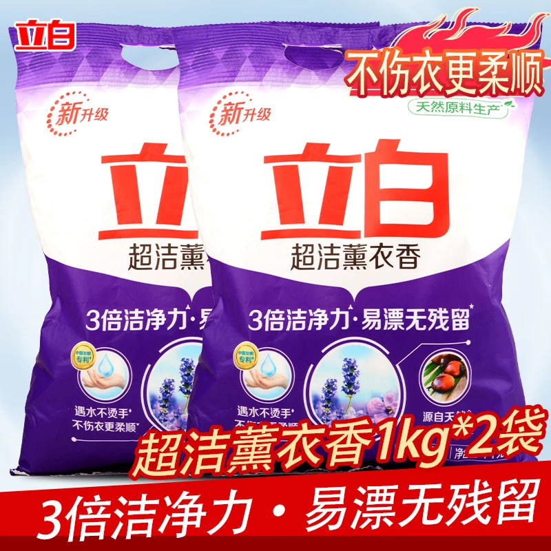 立白洗衣粉超洁薰衣香深层去污持久留香护衣去污洗衣粉【达人】