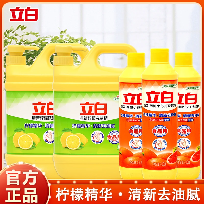 立白洗洁精柠檬精1kg*2+西柚408g*3清新去油食品用家用洗洁精bd1