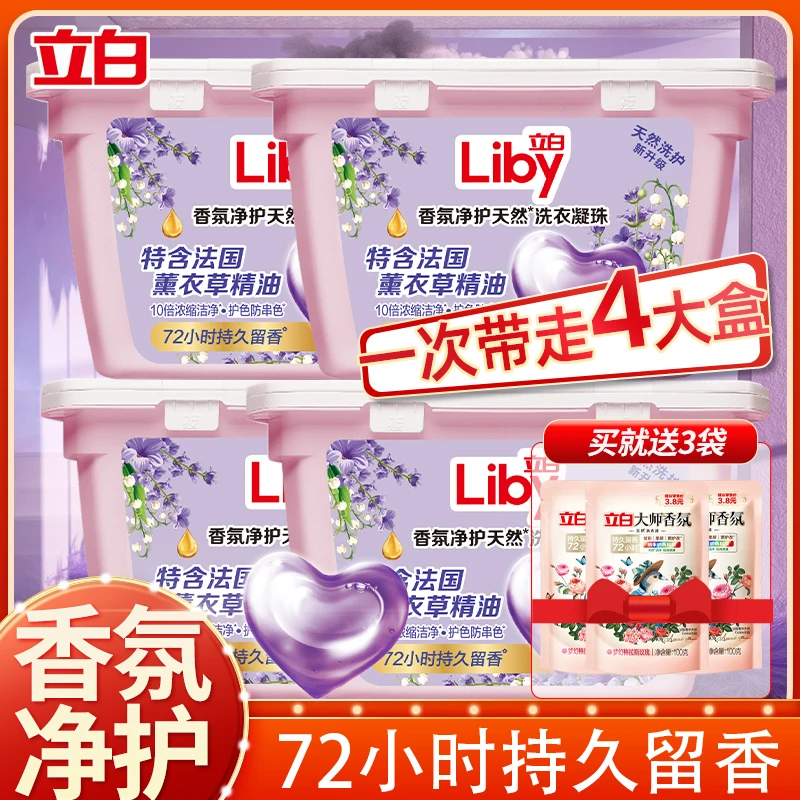 立白香氛净护洗衣凝珠持久留香防串色92颗+大师100g*3【直播优惠】
