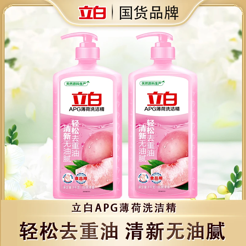 立白洗洁精APG薄荷白桃清新果蔬洗涤剂家用厨房去油不伤手洗碗液