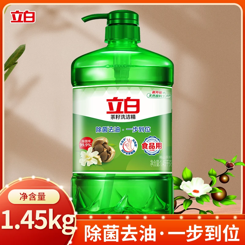 立白茶籽洗洁精1.45kg除菌去油洁净家用洗洁精大桶实惠洗碗洗洁精