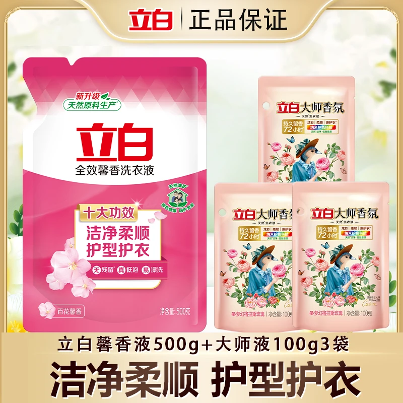 立白全效馨香洗衣液500g+100g*3去污不伤手低泡洗衣液【达人】