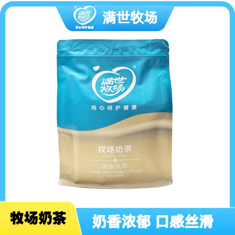 满世牧场 内蒙古牧场奶茶
