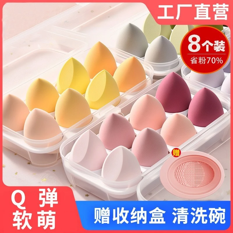 【9.9/8个装】美妆蛋超软不吃粉细腻干湿两用海绵粉扑气垫彩妆蛋