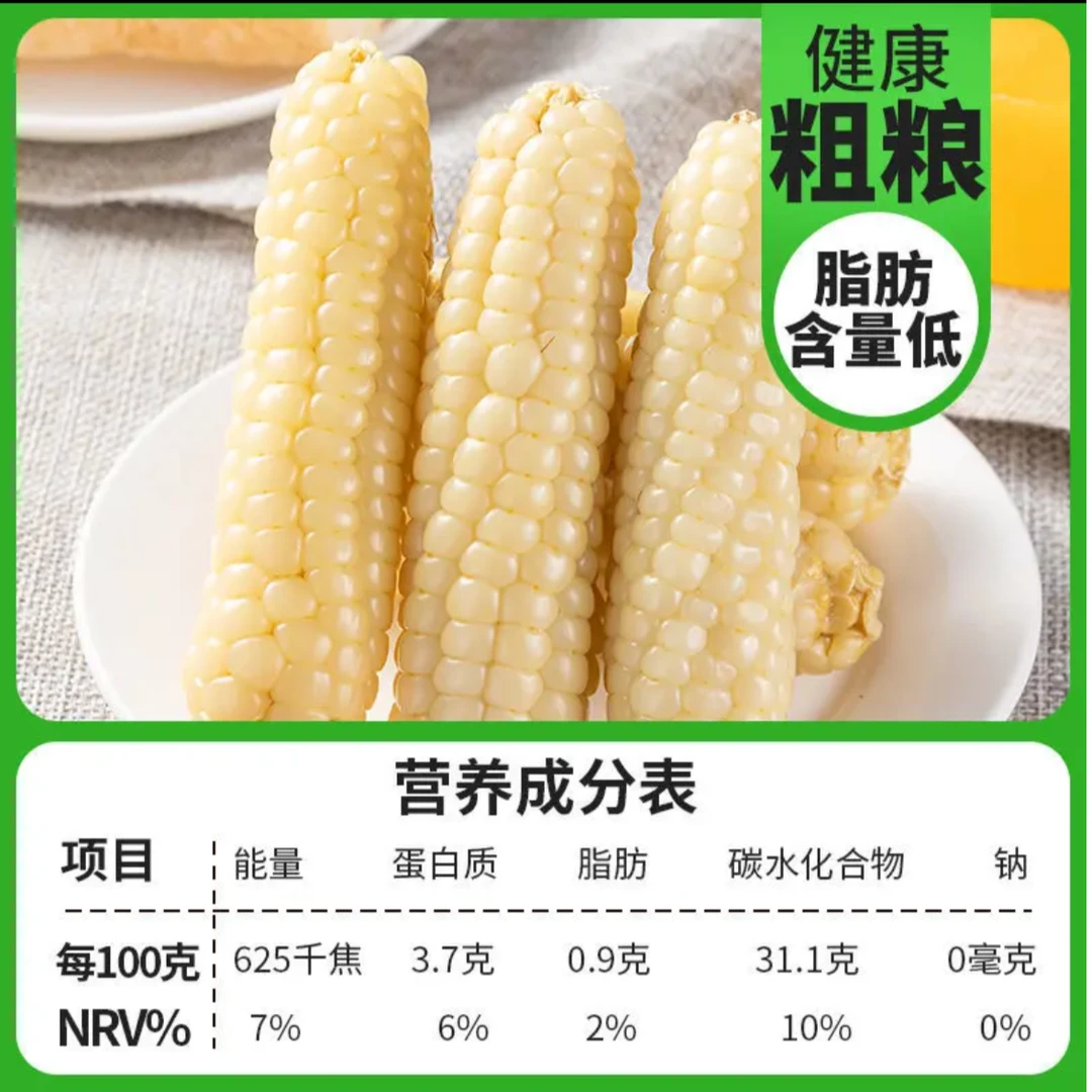 西礼傣西双版纳拇指小玉米低脂代餐宝宝辅食真空装老品种手指玉米