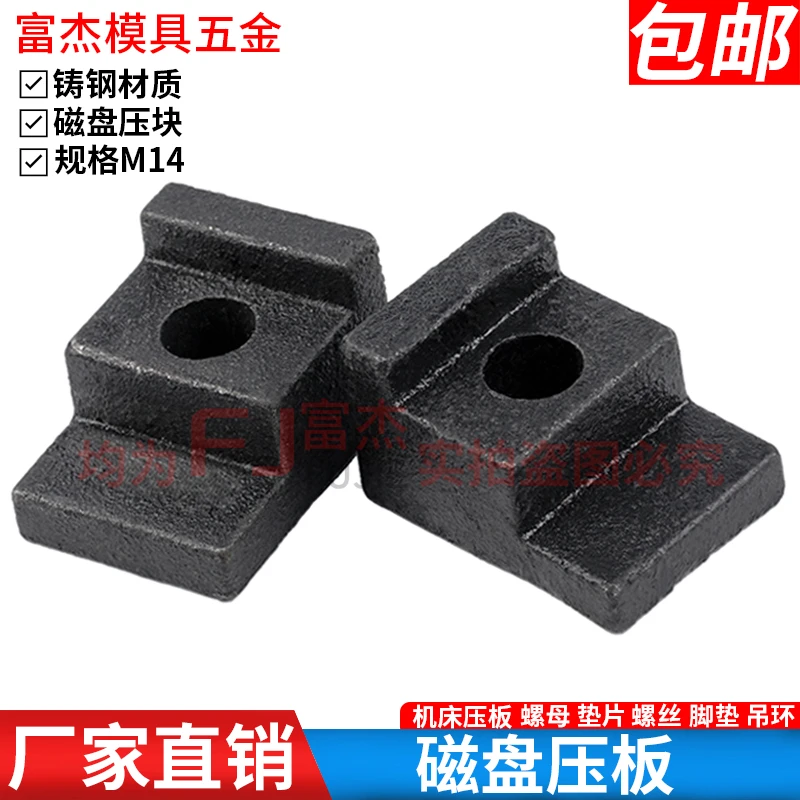 模具CNC磁盘压板小压块码铁M14铣床电脑加工中心夹具螺丝虎钳压码