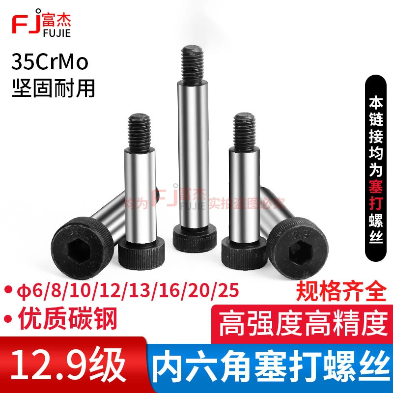 12.9级内六角塞打螺丝等高螺丝轴肩螺栓M5M6M8M10M12M13M16M20M25