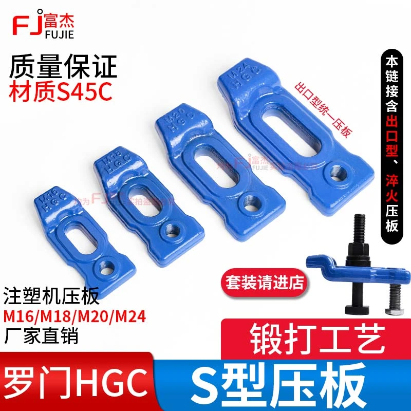 罗门HGC模具压板冲床压板锻打加硬出口Z型S形压板M16M18M20M24