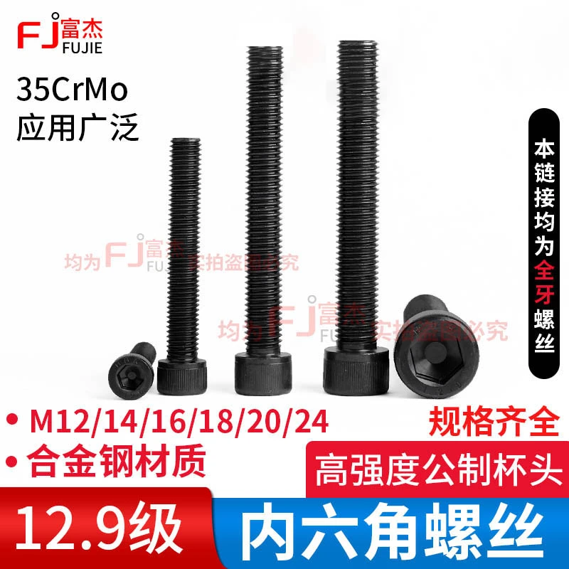 内六角全牙螺丝12.9级高强度m12m14m16m20m24杯头螺杆螺栓圆柱头