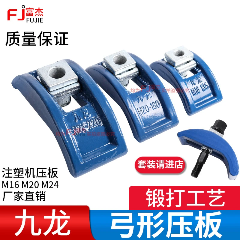 九龙淬火精锻注塑机弓形压板组合拱型模具压板弯弓压板M16m20M24