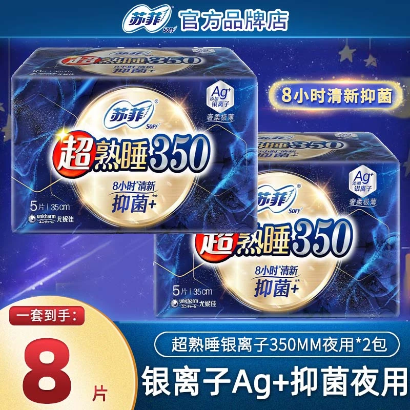 SOFY/苏菲卫生巾超熟睡Ag银离子抑菌极薄350MM加长瞬吸夜用姨妈巾
