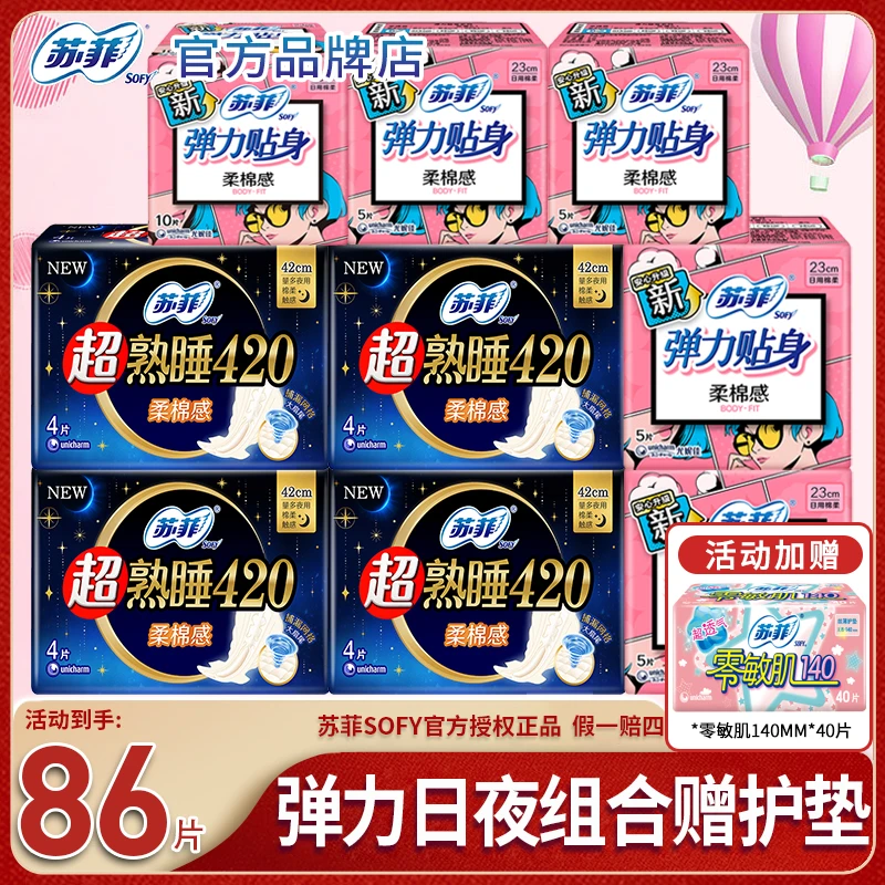 SOFY/苏菲卫生巾230+420日夜组合超长超熟睡夜用棉柔姨妈巾防侧漏