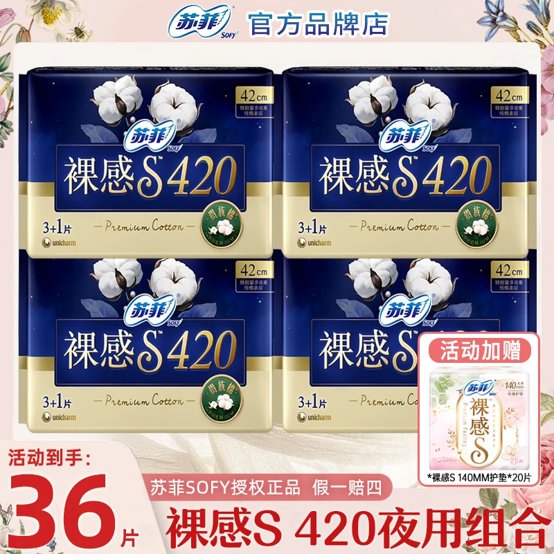 SOFY/苏菲卫生巾裸感S贵族棉加长夜用290/350/420姨妈巾正品组合