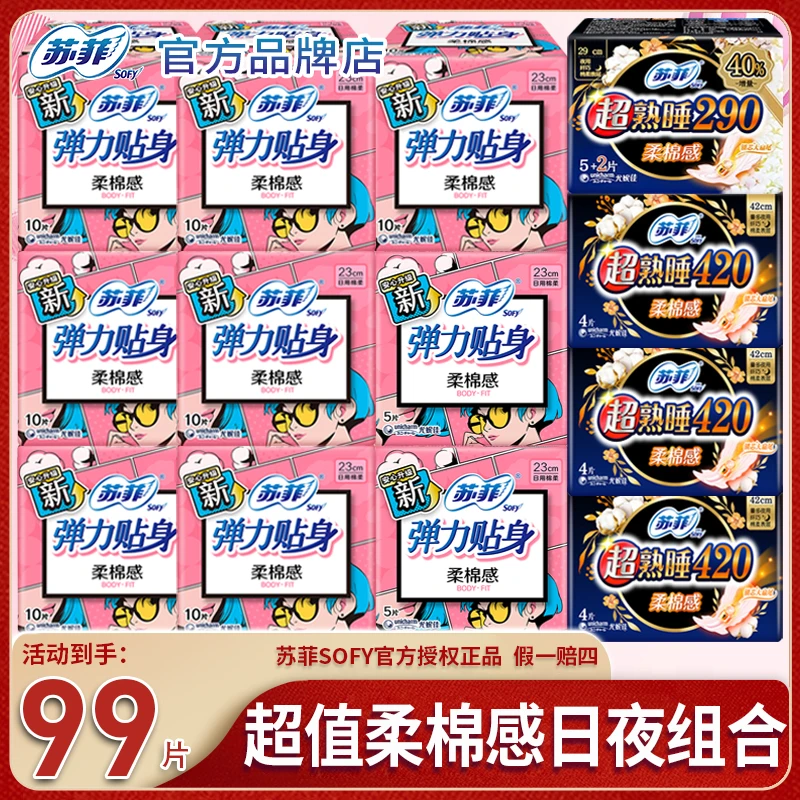 SOFY/苏菲卫生巾弹力防漏日用230mm+加长夜用290+420mm透气姨妈巾