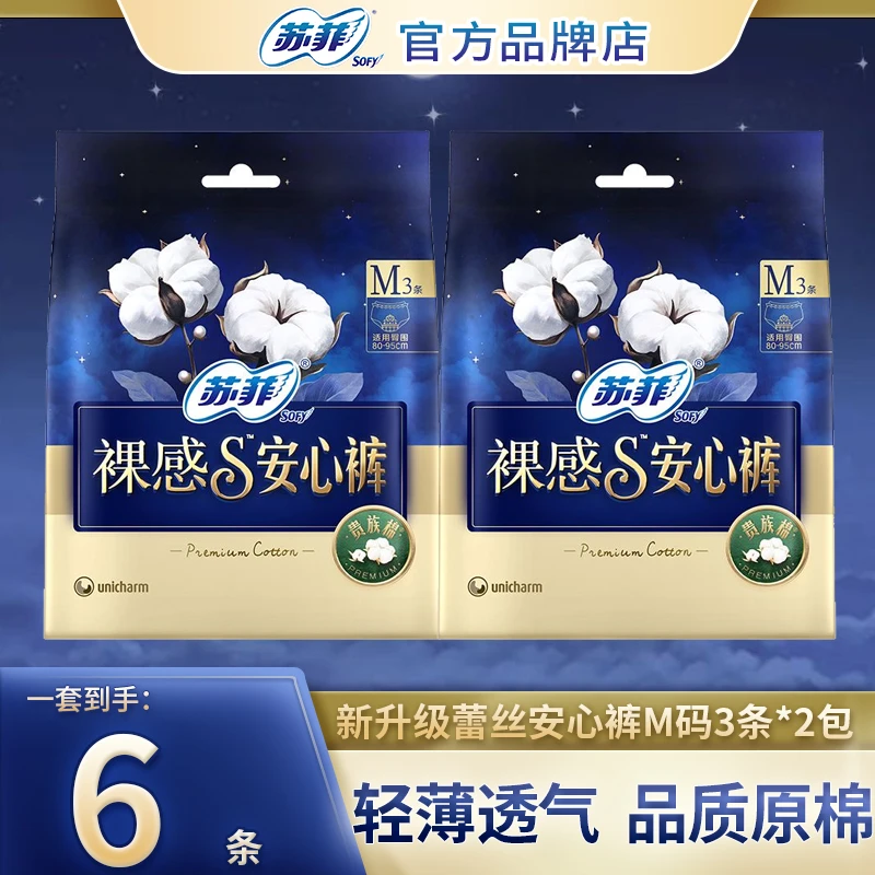SOFY/苏菲安心裤贵族棉M码极薄防夜用安睡裤学生产妇漏裤型姨妈巾