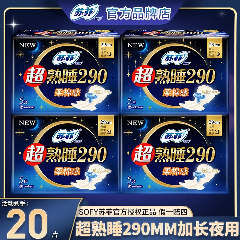 SOFY/苏菲夜用超熟睡290mm棉柔超薄裸感卫生巾姨妈巾【拍1共20片】&
