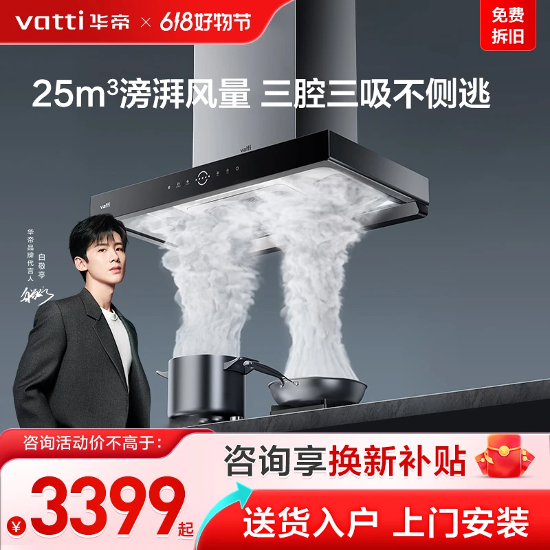 Vatti/华帝三腔S10顶吸式抽油烟机大吸力欧式吸油烟机燃气灶套装