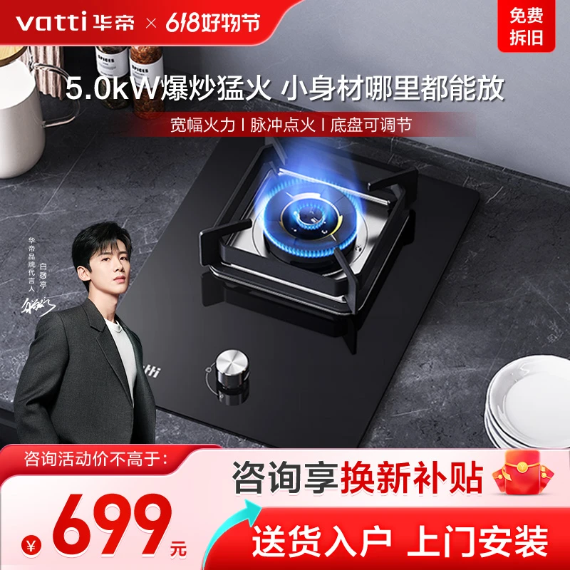 i10098b台嵌两用单眼燃气灶家用5.0kw大火力可调节底座
