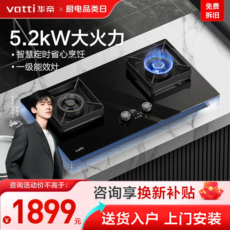 华帝i10079B燃气灶5.2KW一级能效自适应尺寸嵌入式定时天然气灶具
