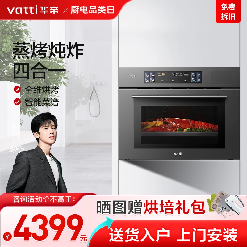 【四合一蒸烤机】i23019烹饪机嵌入式智能家用多功能大容量蒸烤箱