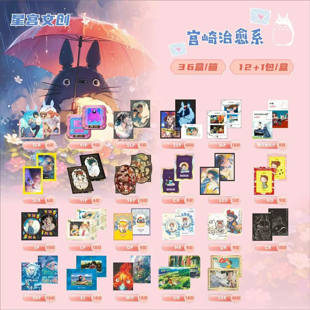 兰[拆盒]星宫文创宫崎骏治愈系国产二创收藏卡牌（默认代拆）