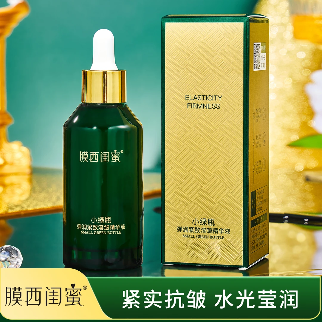 膜西闺蜜小绿瓶弹润紧致溶皱精华液小绿瓶弹润紧致溶皱精华液