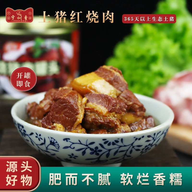 宁州香红烧猪肉罐头400g开盖即食野餐露营火锅汤底3年保质期屯粮