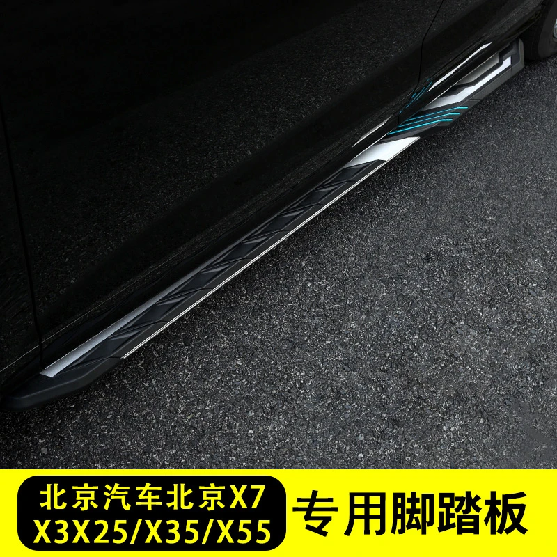 融本适用于北京X7脚踏板,北京X3侧踏板X25,X35,X55防护踏板加厚