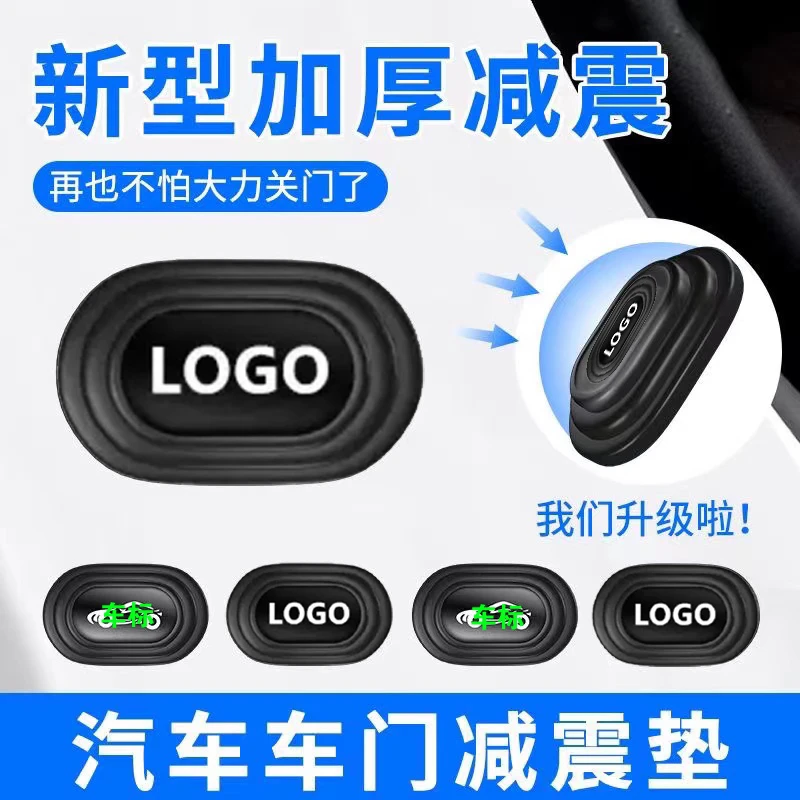 车门减震缓冲垫片汽车内装饰用品大全实用关门静音胶贴防撞条神器