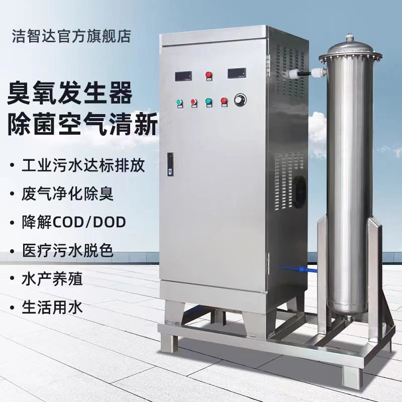 臭氧发生器水处理消毒机移动式桶装水杀菌养殖水泳池空气杀菌除臭