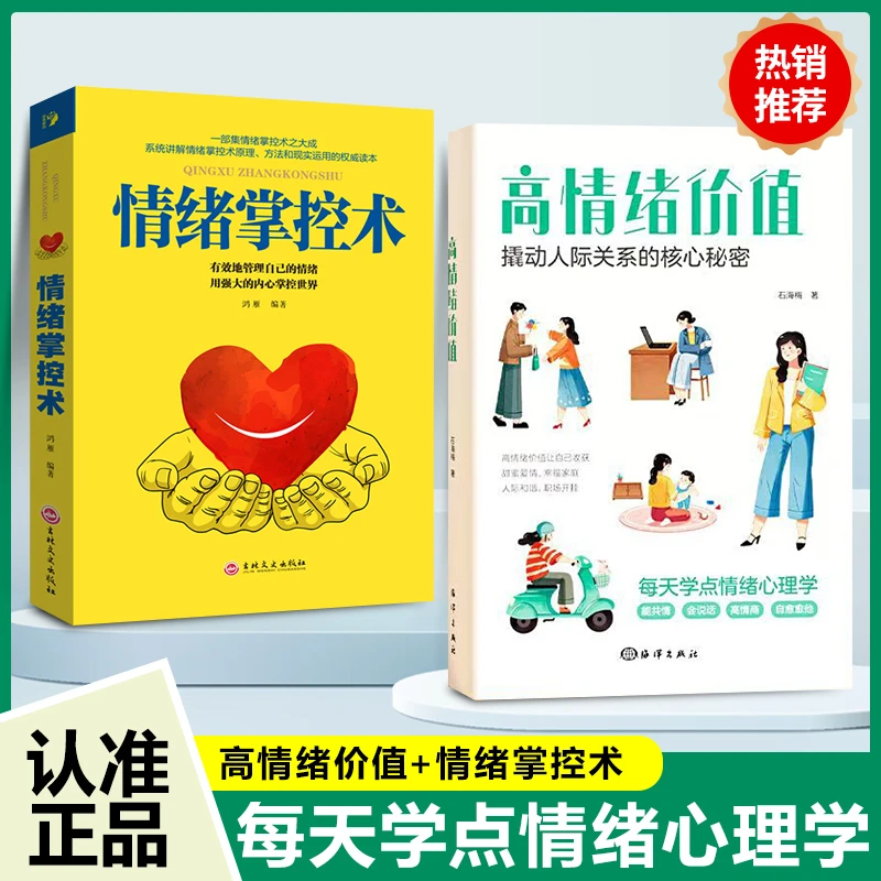 【高情绪价值】社交口才与人际交往社交话术指导心理学书籍Lzz