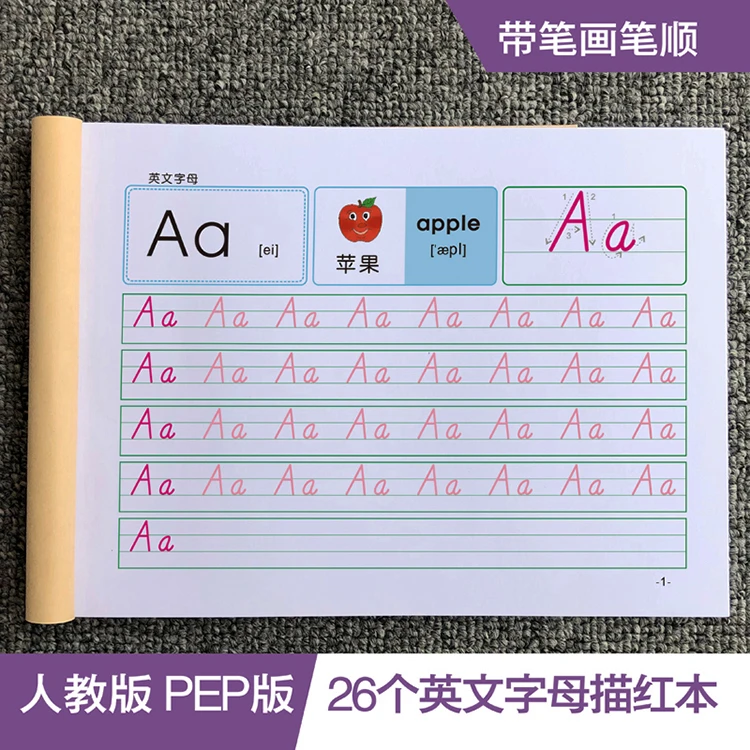 人教PEP版26个英文字母描红大小写手写练字帖小学3一二三年级上册