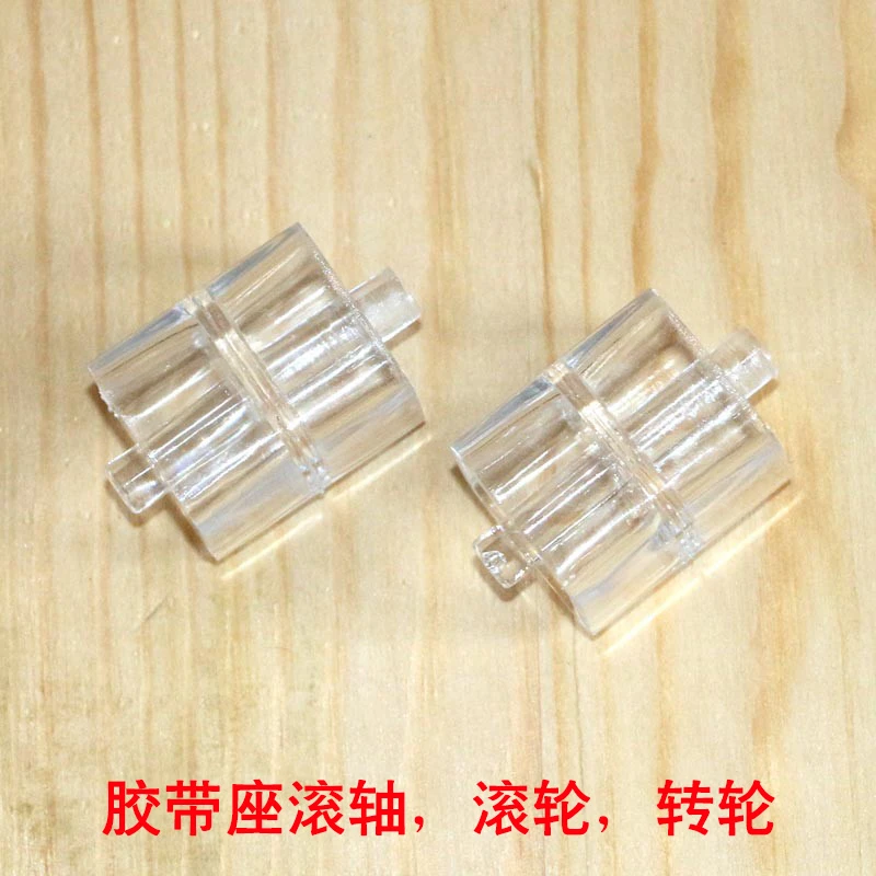 胶带底座转芯滚轴塑料小转轮桌面切割器台胶纸座配件小号转子卷轮