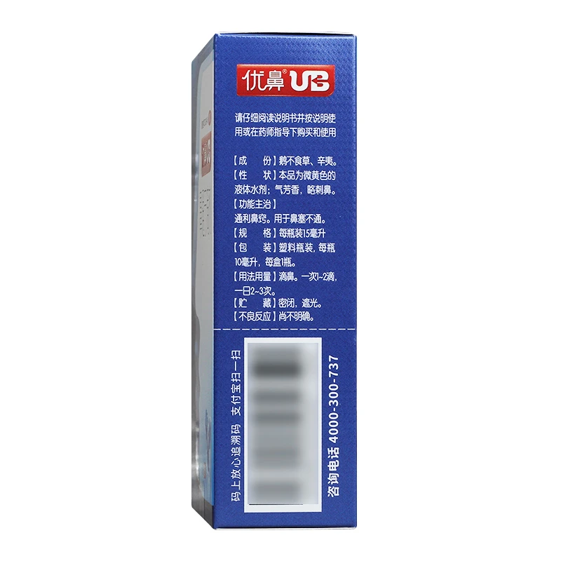 优鼻 鼻通宁滴剂 10ml