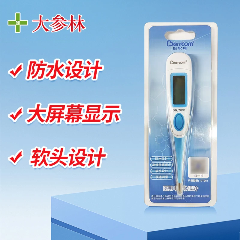 Berrcom/倍尔康倍尔康医用电子体温计DT001