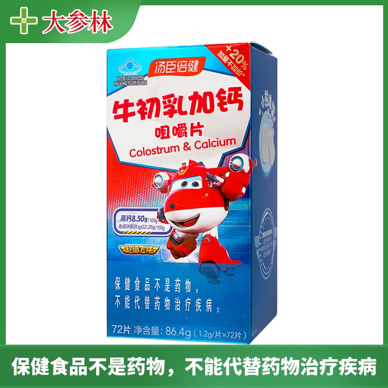 汤臣倍健 牛初乳加钙咀嚼片 86.4g(1.2g/片*72片/瓶)/盒
