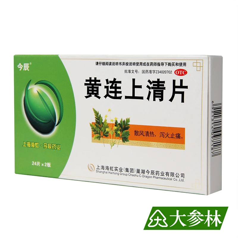 今辰 黄连上清片 48片