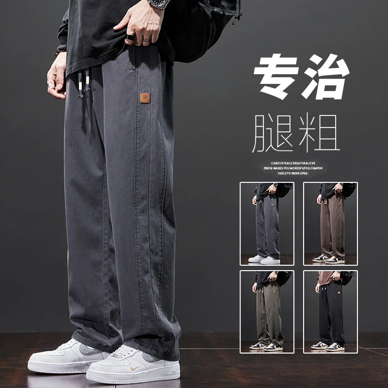 春秋季直筒长裤男生宽松阔腿休闲裤舒适百搭美式潮牌垂感裤子显高