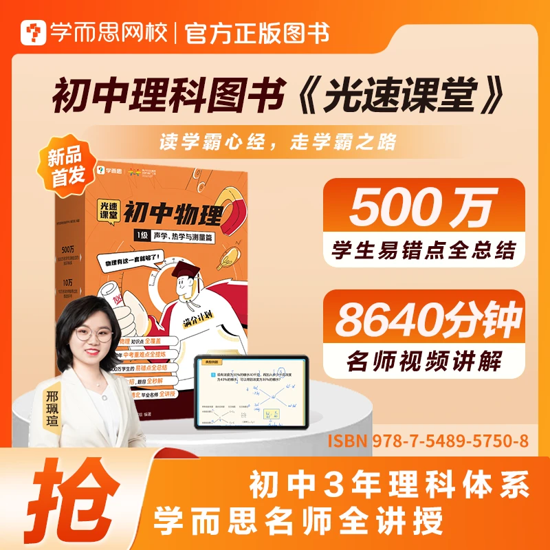 T《光速课堂》暑秋26讲L8【图书配套视频资源】