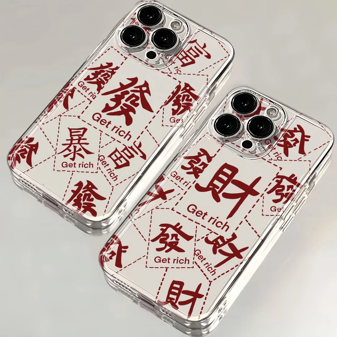 发财暴富文字潮适用14苹果15promax华为vivo小米oppo手机壳13软12