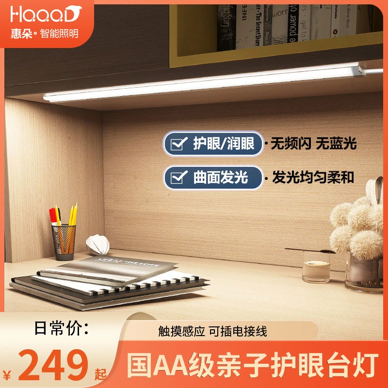 惠朵寝室直插式书桌灯条家用书桌吸顶灯台灯家用学习专用酷毙灯