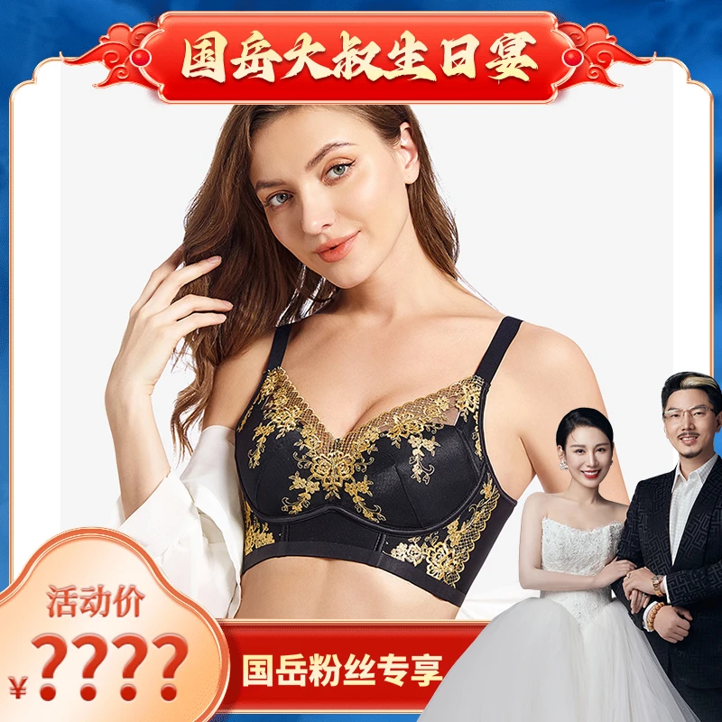 【国岳大叔生日宴】院线款国风卿秀轻奢内衣女聚拢调整型收副乳文胸
